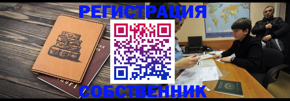 прописка от собственника в Камышлове